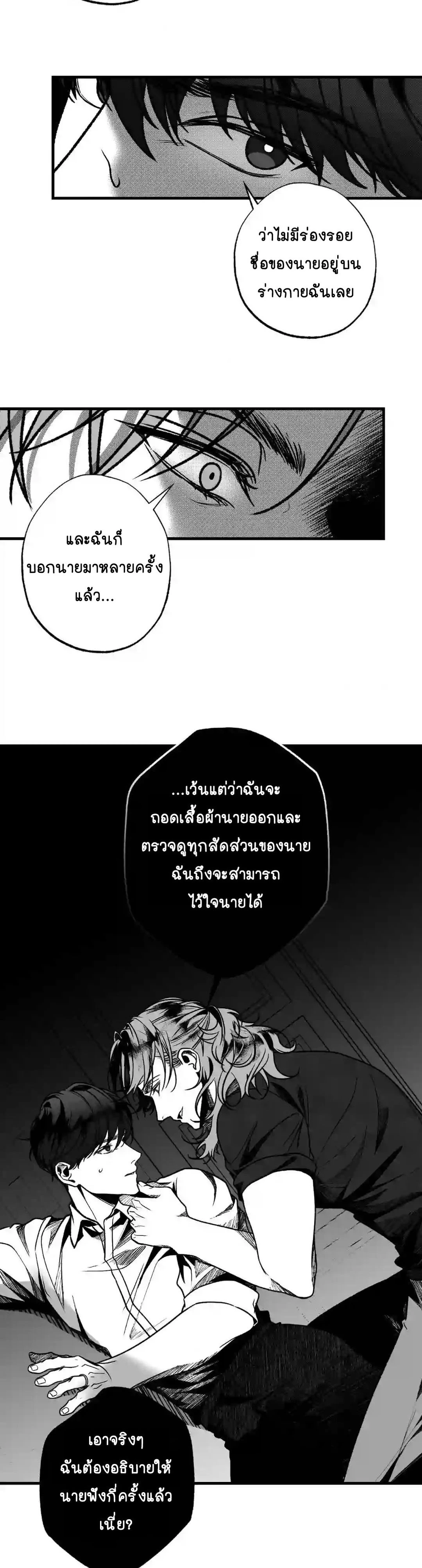 Evergrey – เอเวอร์เกรย์ ตอนที่ 1 — page 13 of 16