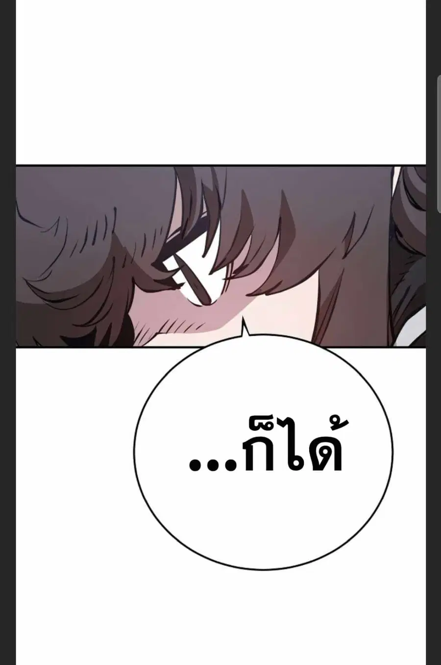 The Player ตอนที่ 98 — page 23 of 105