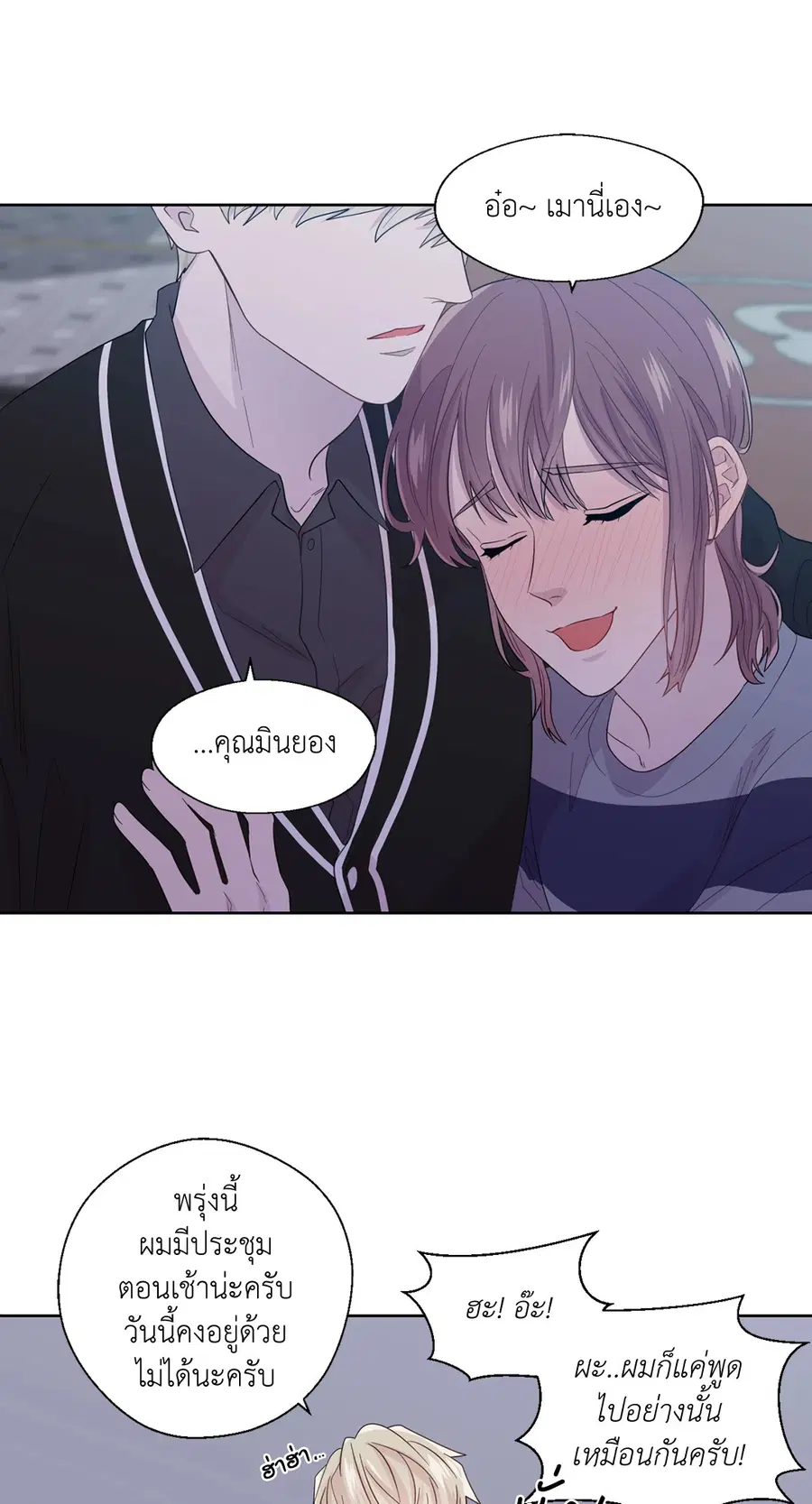 A Man of Virtue ตอนที่ 40 — page 31 of 49