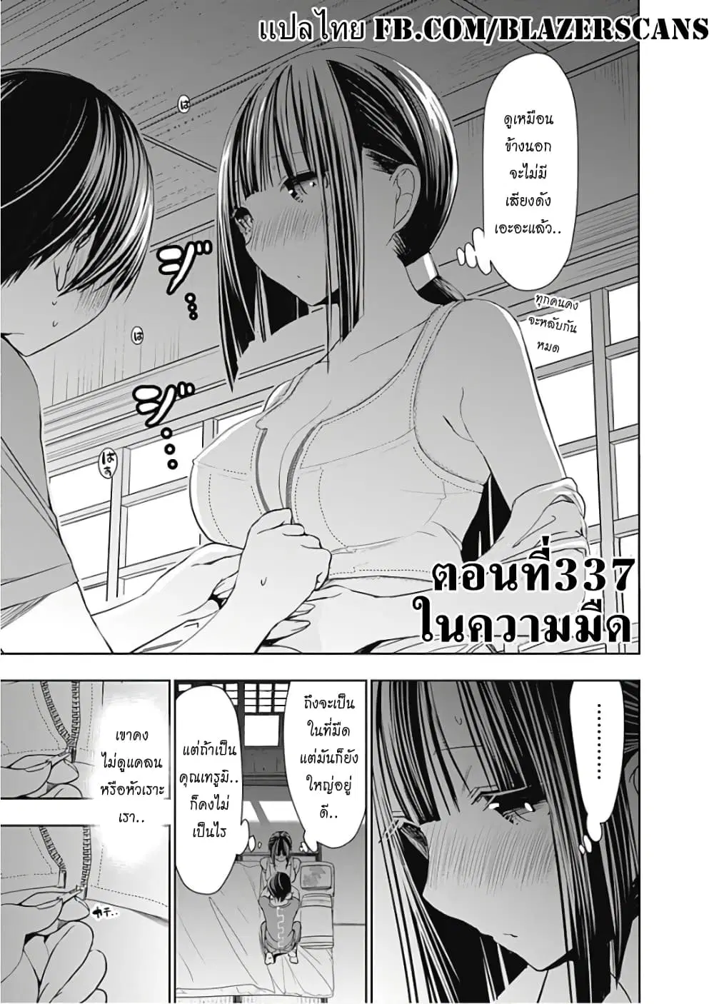 Minamoto-kun Monogatari ตอนที่ 337 — page 1 of 10