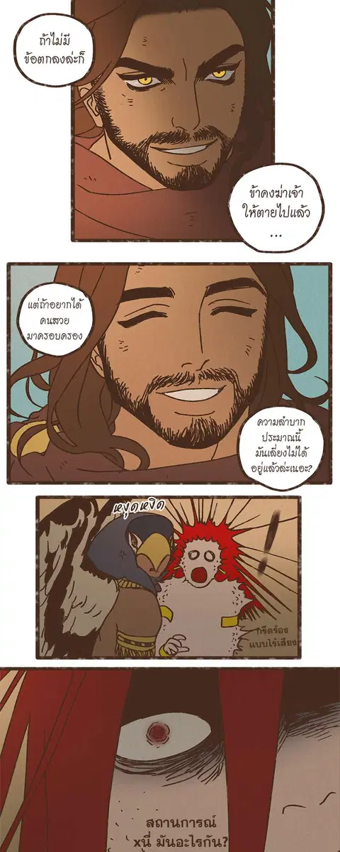ENNEAD ตอนที่ 27 — page 11 of 31