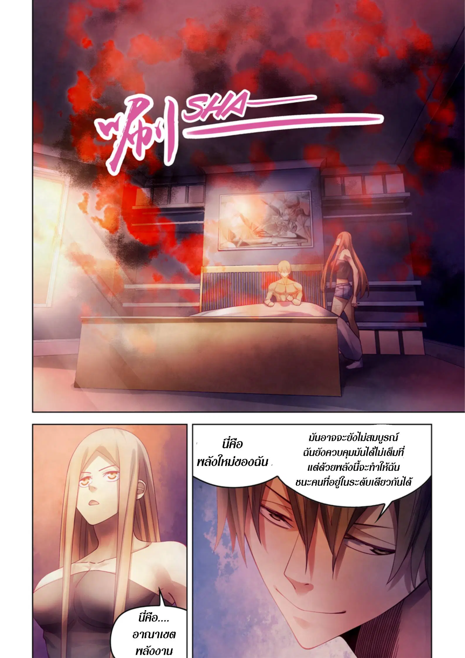 The Last Human ตอนที่ 381 — page 16 of 20