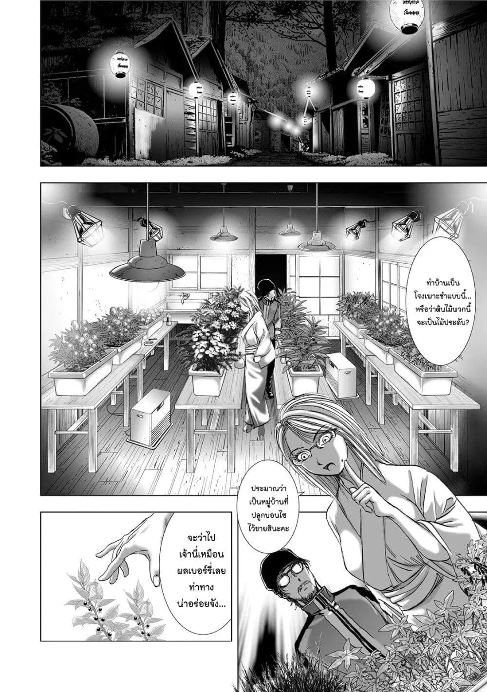 Mura Matsuri ตอนที่ 5.4 — page 2 of 23