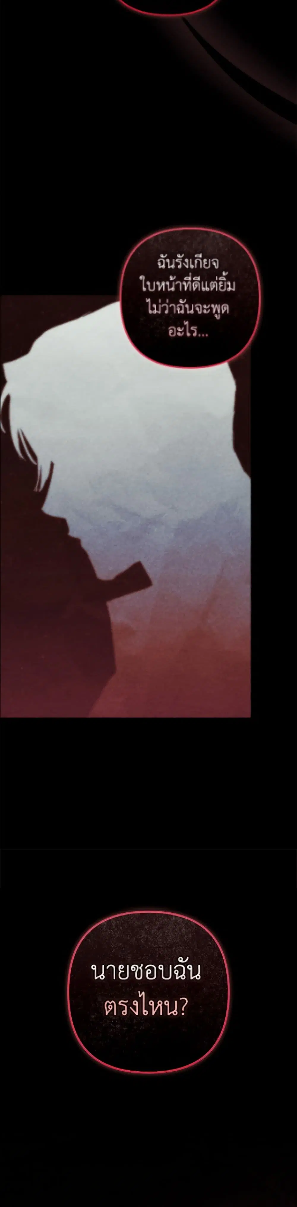 The Broken Ring – This Marriage Will Fail Anyway ตอนที่ 109 — page 5 of 52