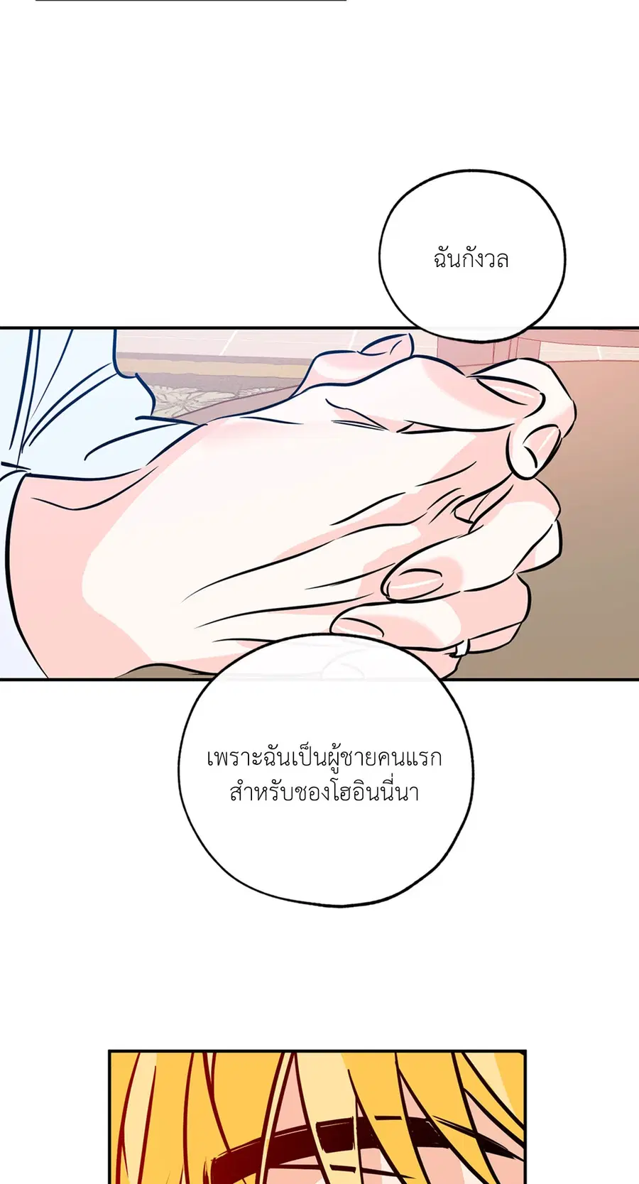 Lucky Paradise ตอนที่ 81.24 — page 14 of 54