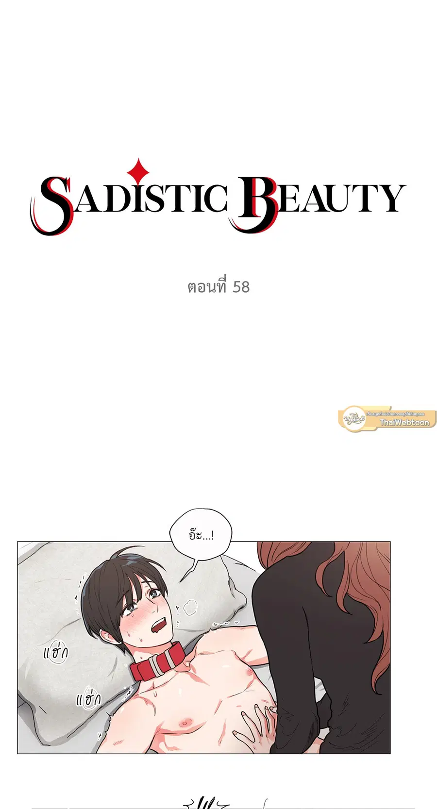 Sadistic Beauty ตอนที่ 58 — page 3 of 38