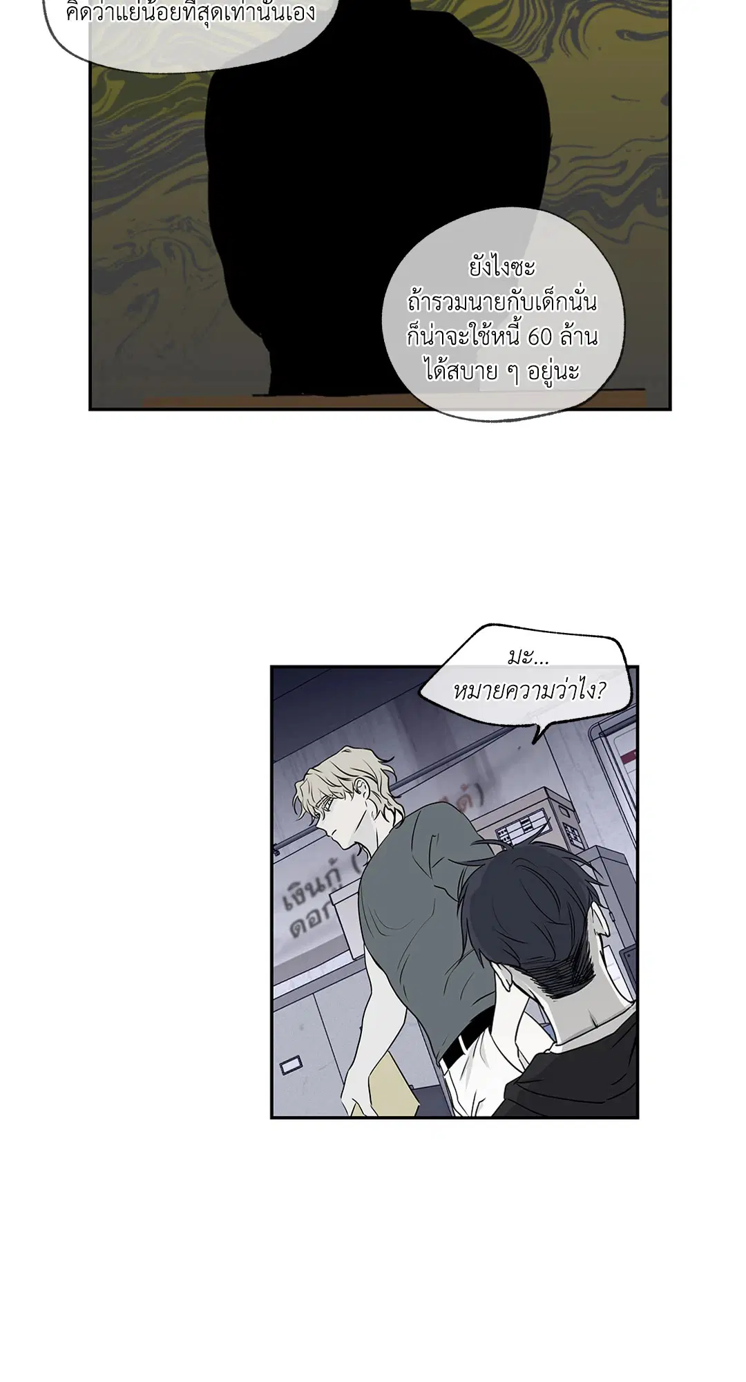 Low Tide in Twilight ตอนที่ 2 — page 9 of 58