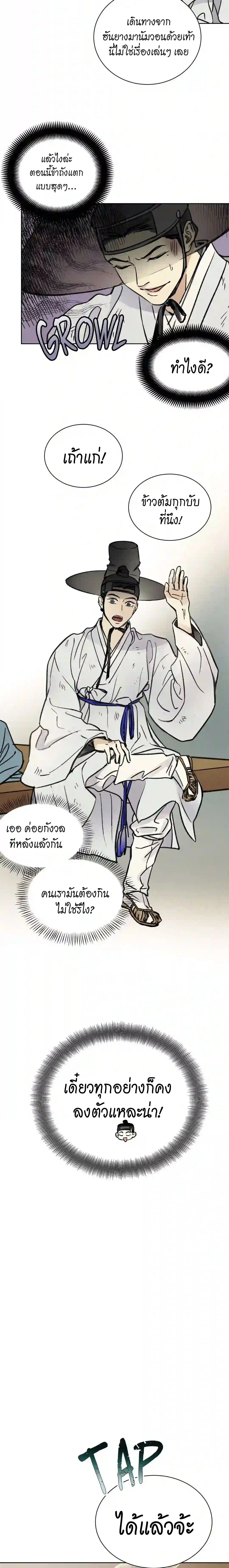 The Alluring Tale of Mong-Ryong – มงรยง: ลิขิตรักฉบับเริงรมย์ ตอนที่ 1 — page 4 of 30