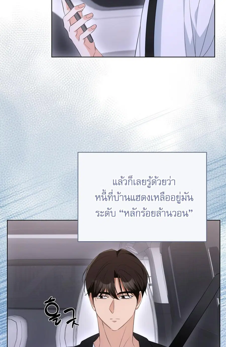 Cat Therapy – ปะปี๊เสพติดเหมียว! ตอนที่ 13 — page 24 of 87