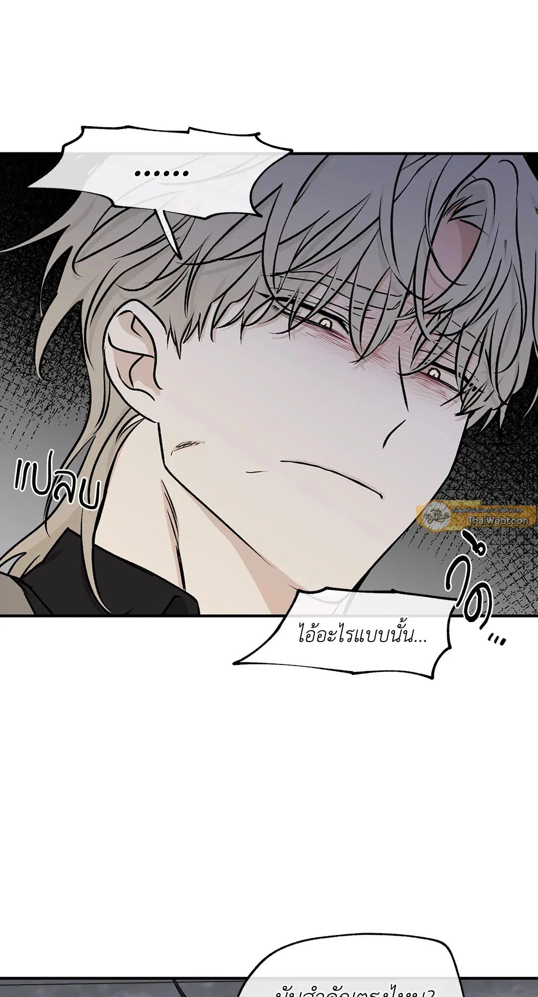 Low Tide in Twilight ตอนที่ 61 — page 27 of 65