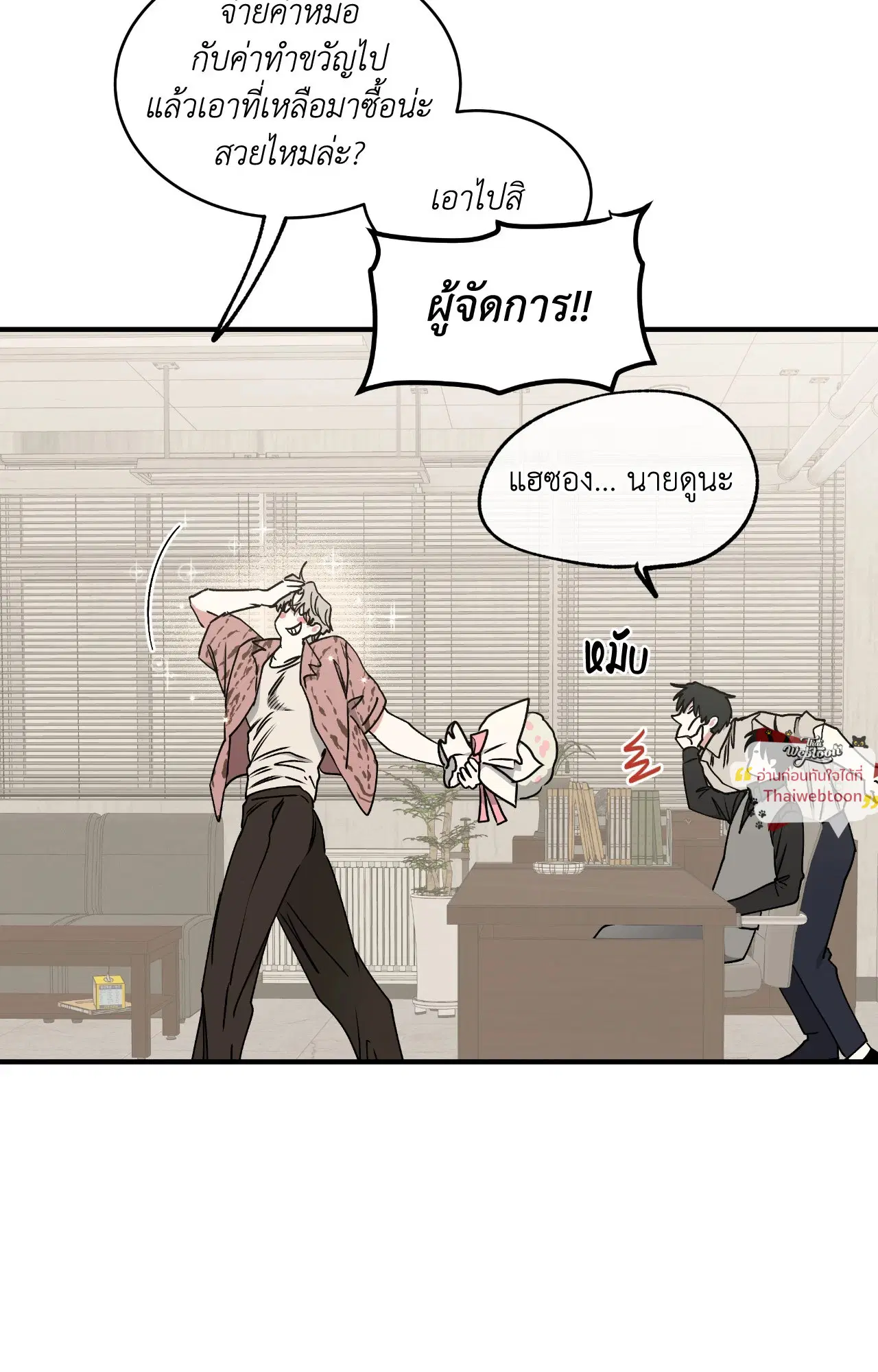 Low Tide in Twilight ตอนที่ 114 — page 5 of 70
