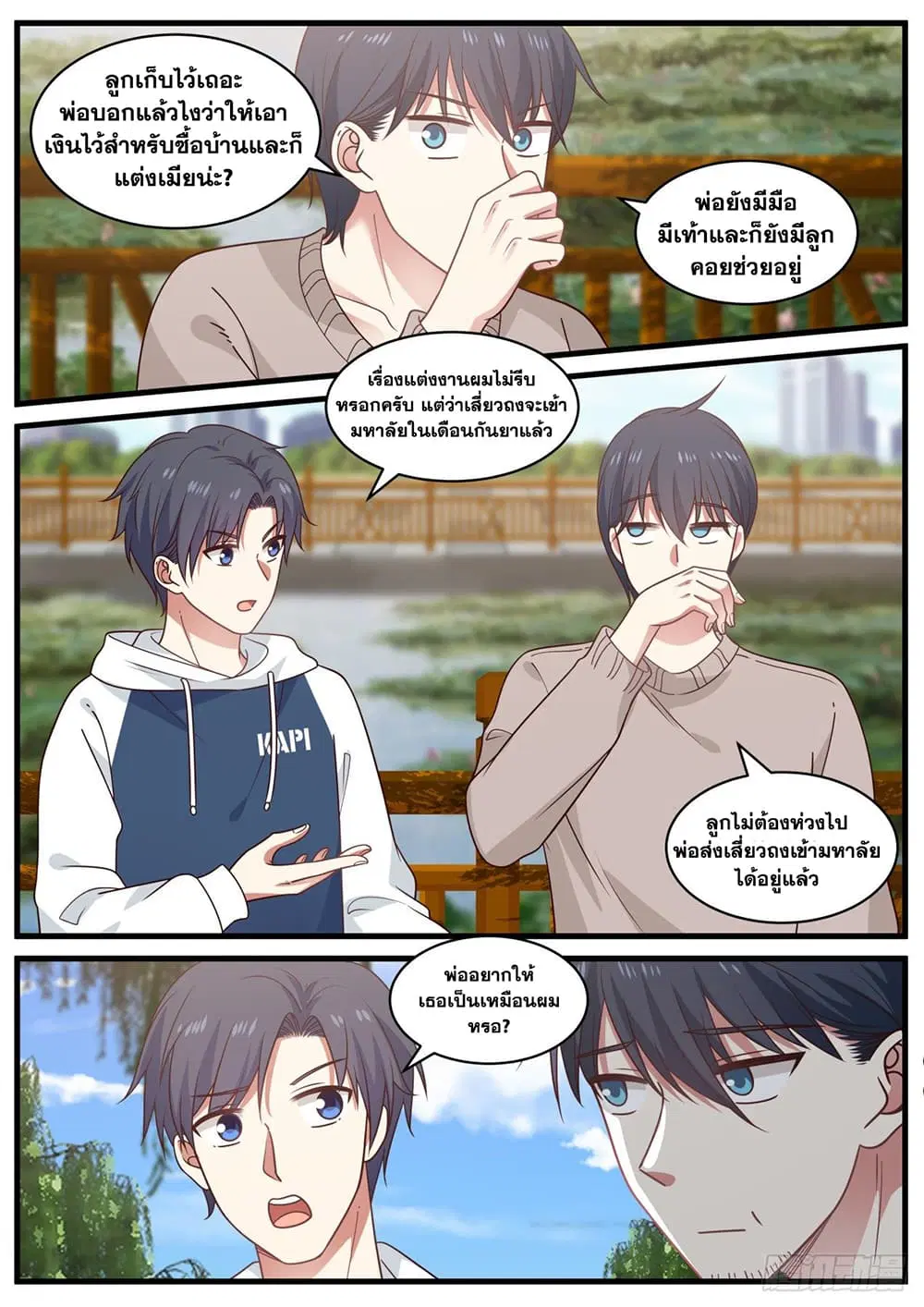 Xueba’s Black Technology System.jpg ตอนที่ 97 — page 10 of 15