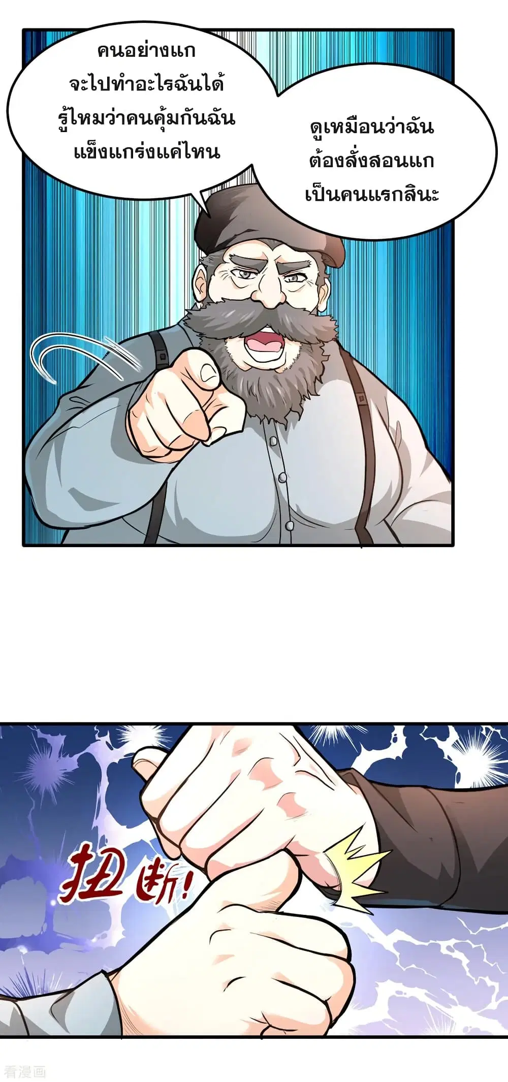 Peerless Doctor in the City ตอนที่ 116 — page 22 of 37