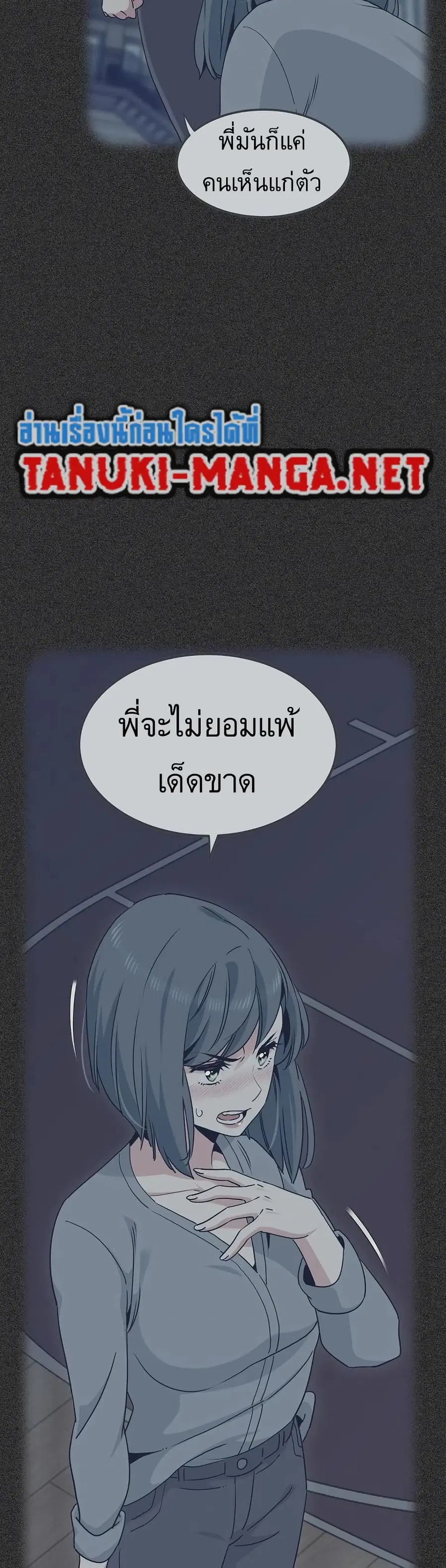 The Turning Point ตอนที่ 103 — page 47 of 50