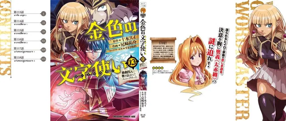 Konjiki no Moji Tsukai – Yuusha Yonin ni Makikomareta Unique Cheat ตอนที่ 118 — page 28 of 34