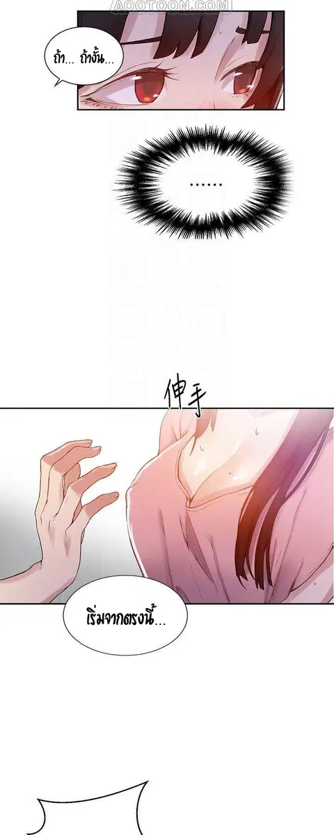 Secret Class ตอนที่ 22 — page 33 of 51