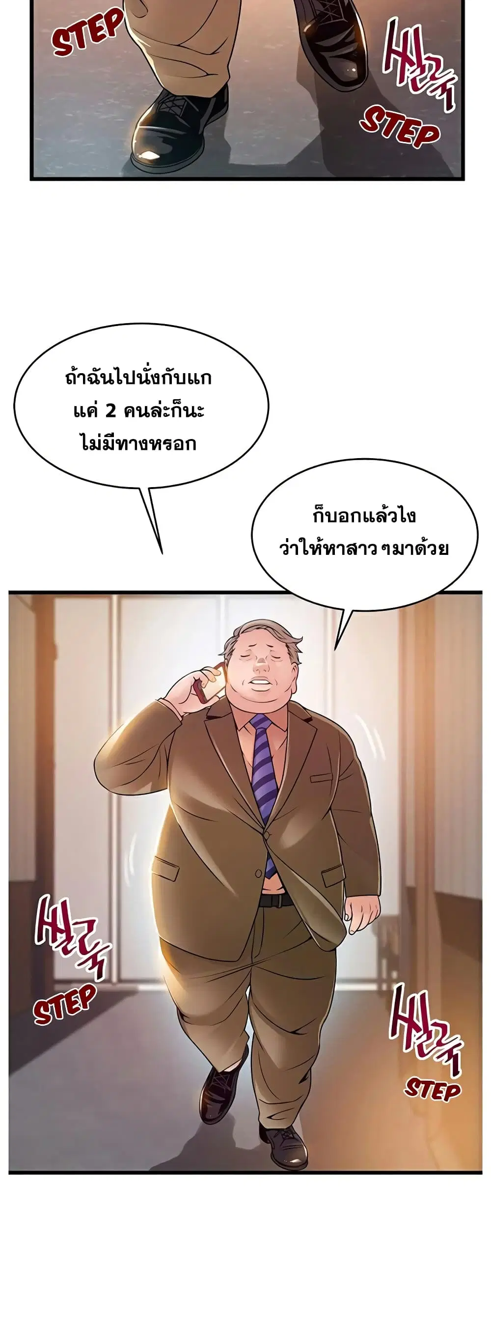 Weak Point ตอนที่ 56 — page 4 of 40