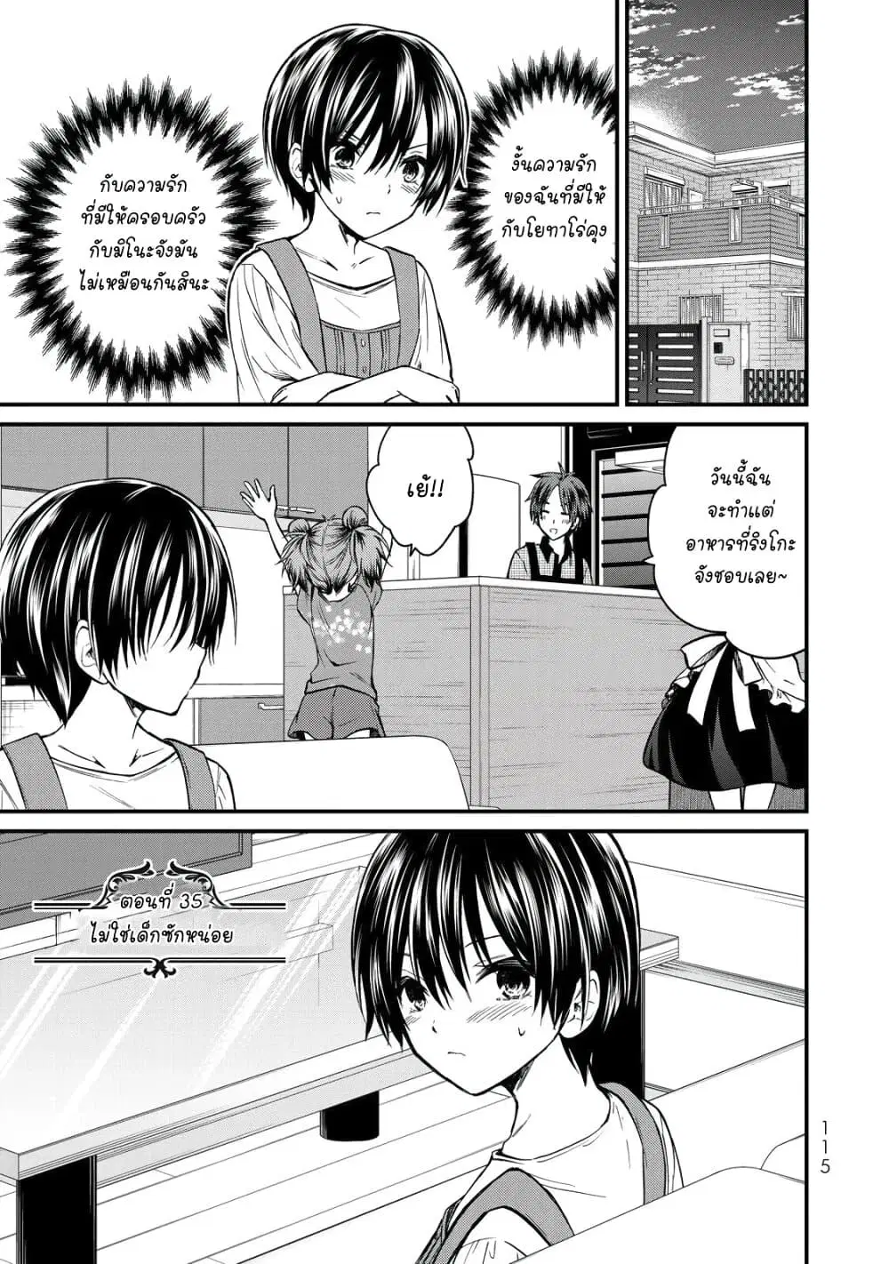 Ojousama no Shimobe ตอนที่ 35 — page 1 of 20