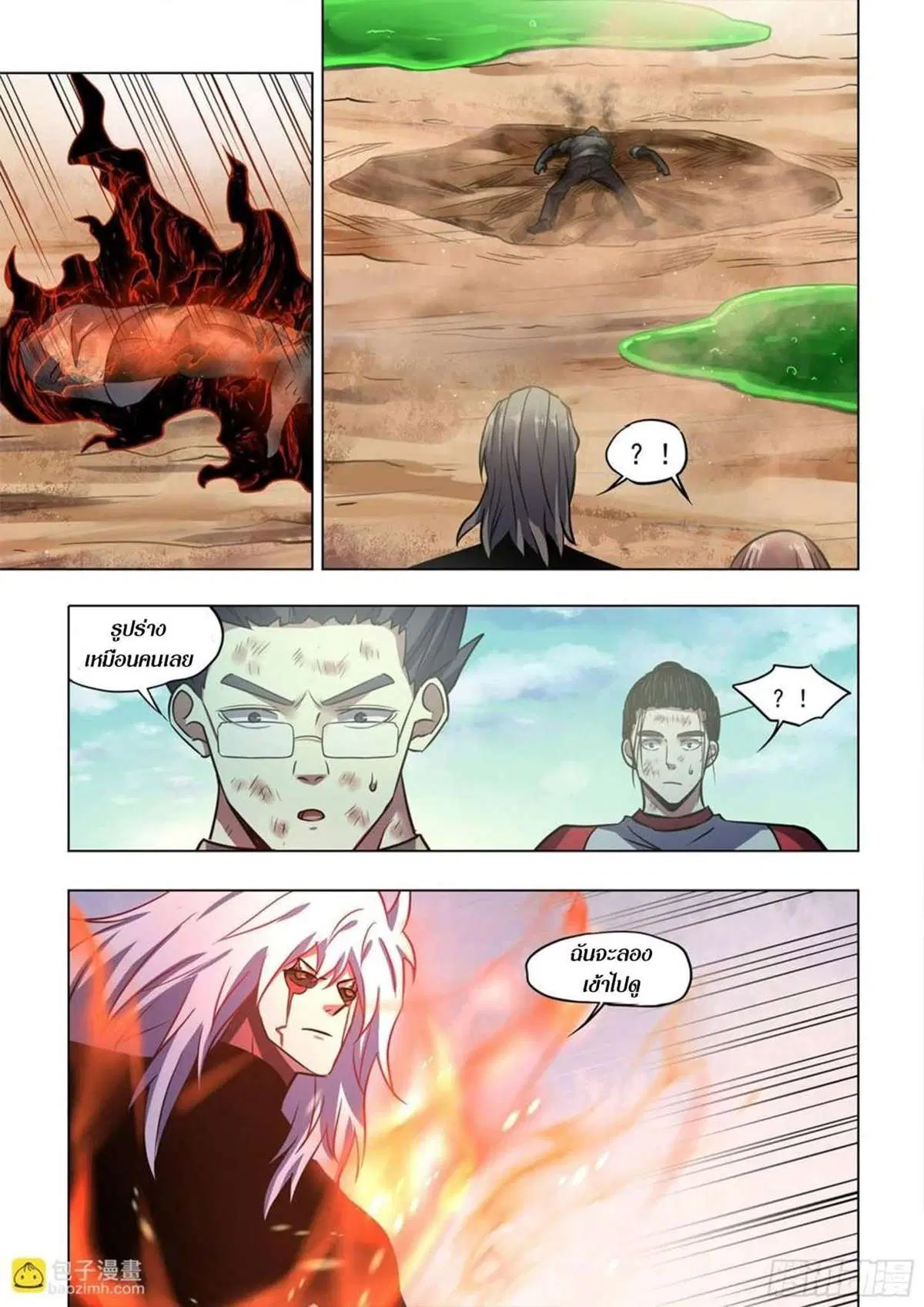 The Last Human ตอนที่ 512 — page 14 of 16