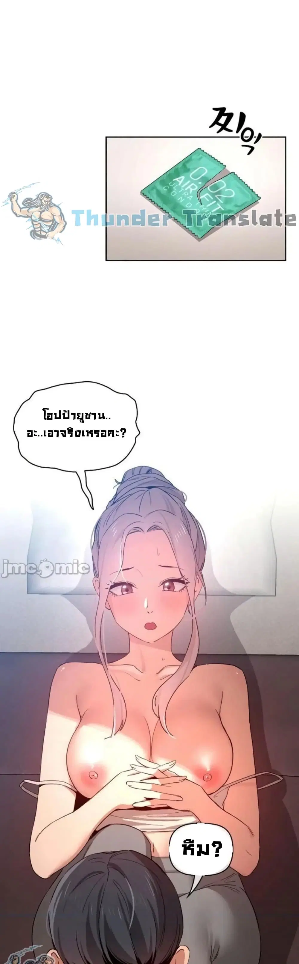 Private Tutoring in These Trying Times ตอนที่ 35 — page 29 of 37