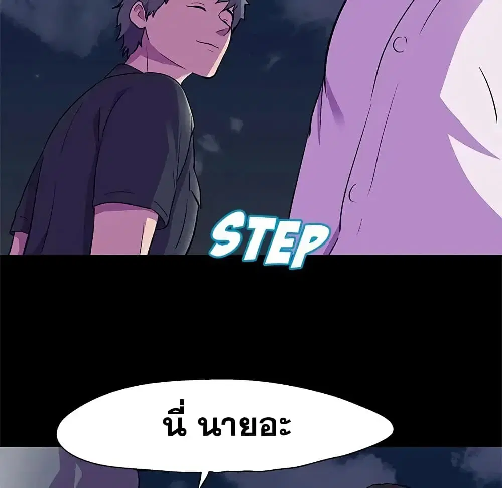 Project Utopia ตอนที่ 82 — page 7 of 72