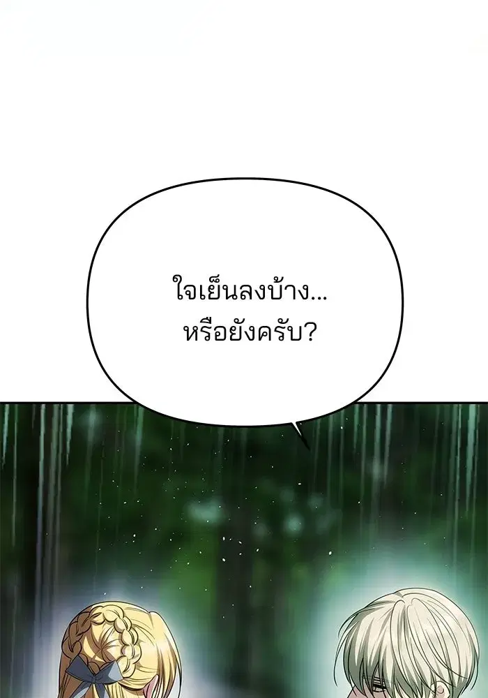 One Husband is Enough – เกมรักจับสามี ตอนที่ 72 — page 131 of 244