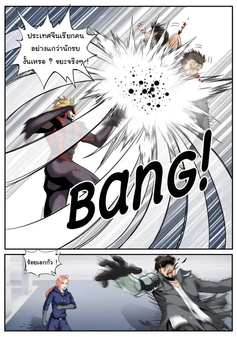 The Superb Captain in the City ตอนที่ 60 — page 7 of 20