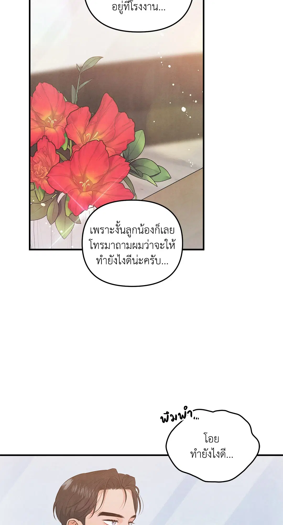 Roses and Champagne ตอนที่ 9 — page 48 of 62