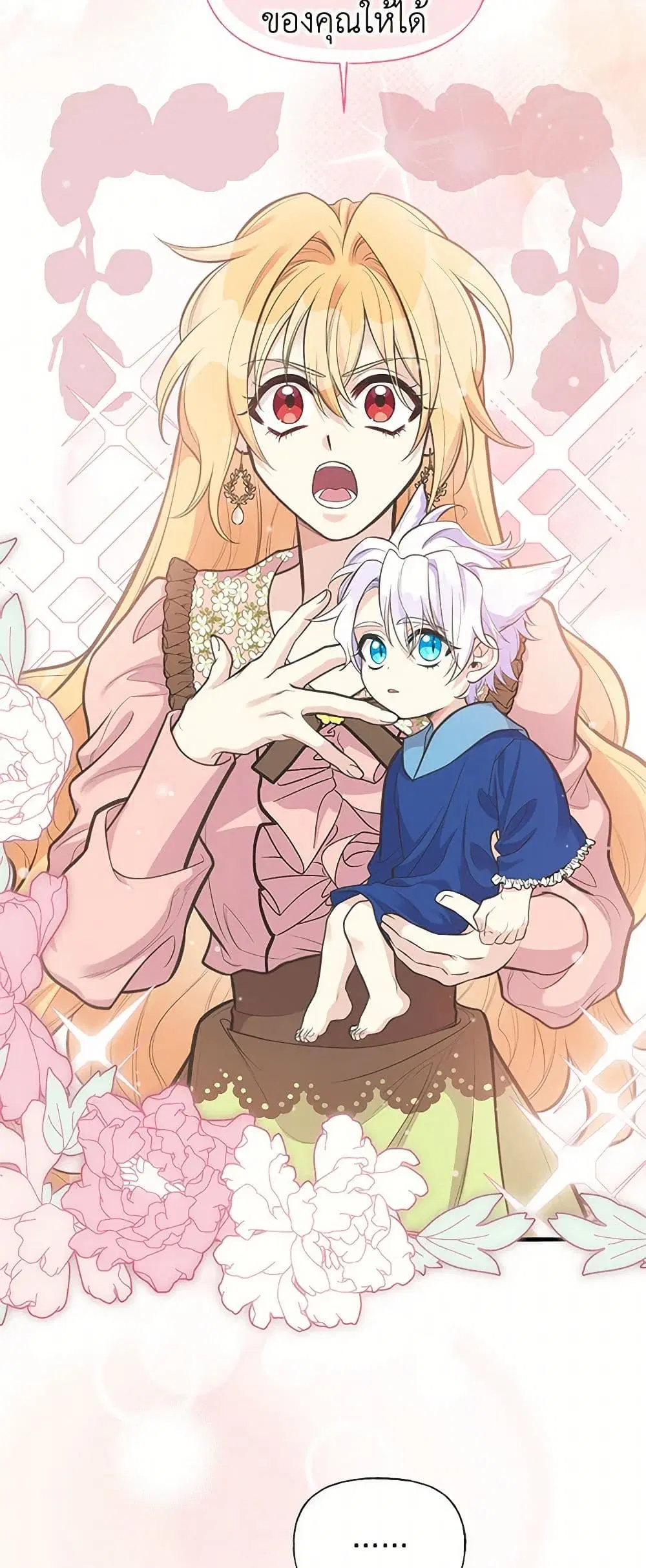 My Sister Picked up the Male Lead ตอนที่ 77 — page 33 of 35