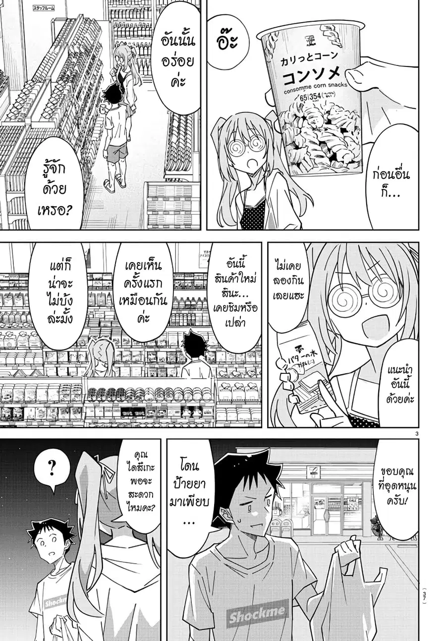 Atsumare! Fushigi Kenkyubu ตอนที่ 336 — page 3 of 8
