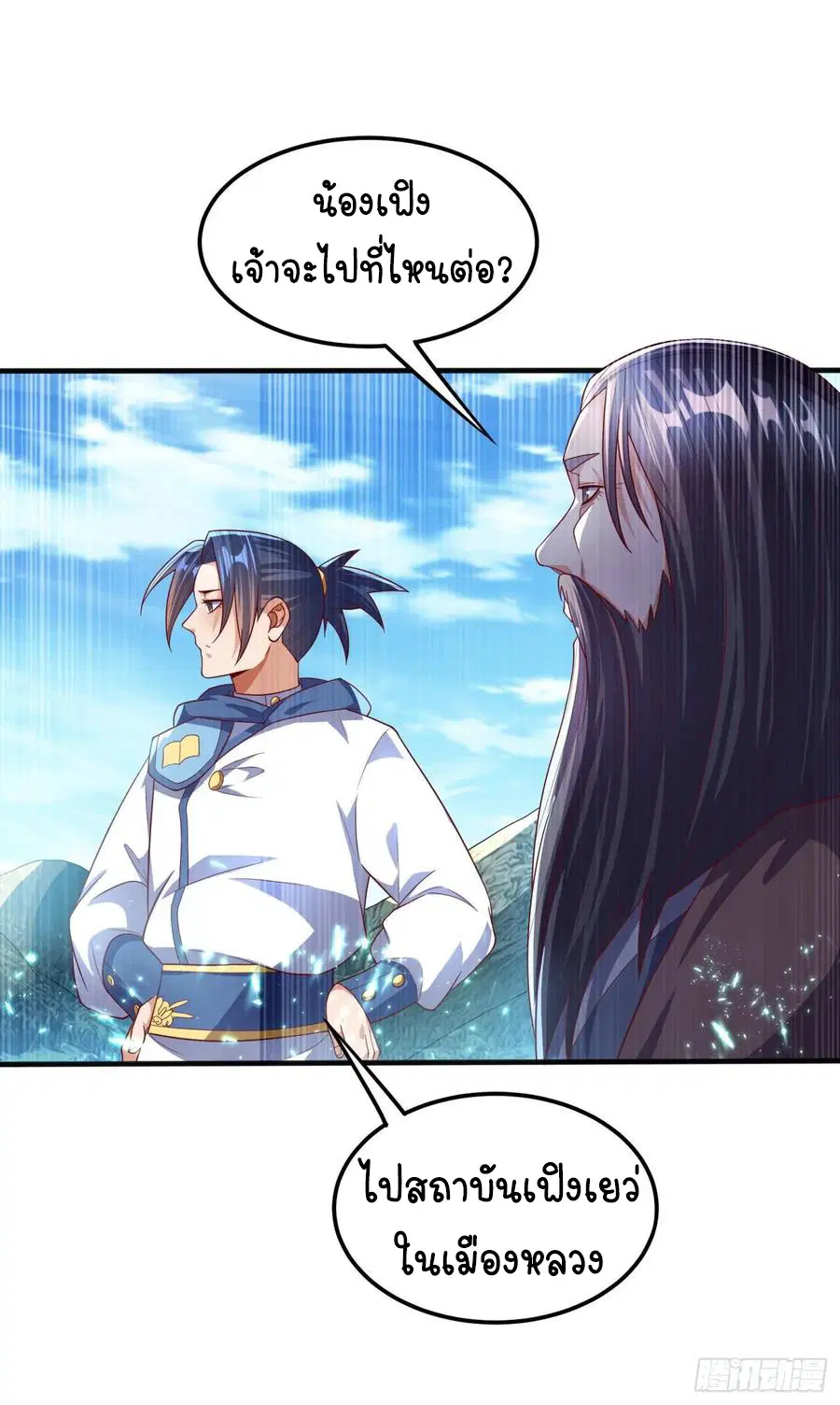 Wu Ni ตอนที่ 69 — page 37 of 42