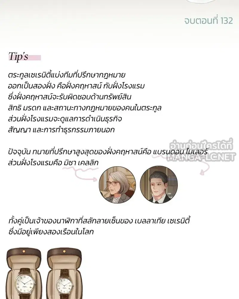 Serena ตอนที่ 132 — page 135 of 137