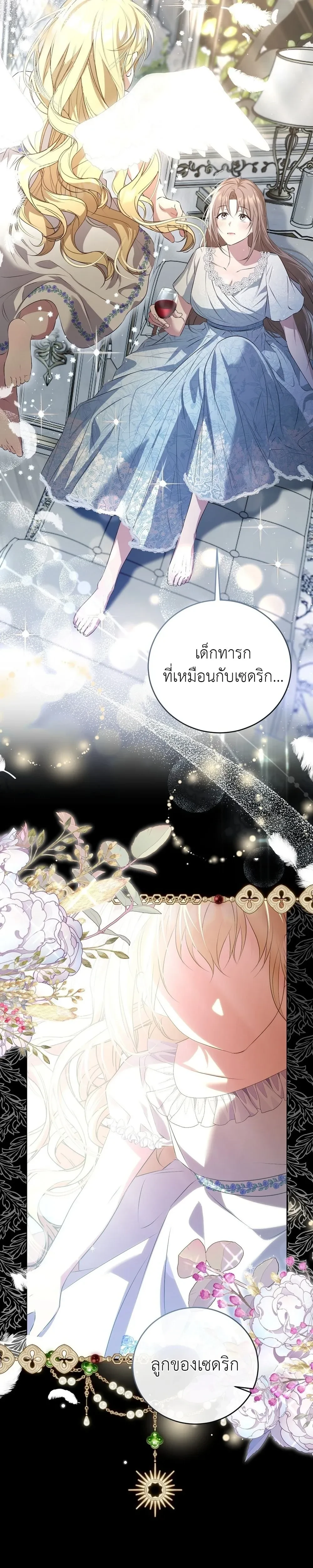 Innocence to Corruption – บริสุทธิ์สู่ความเสื่อมทราม ตอนที่ 2 — page 7 of 36