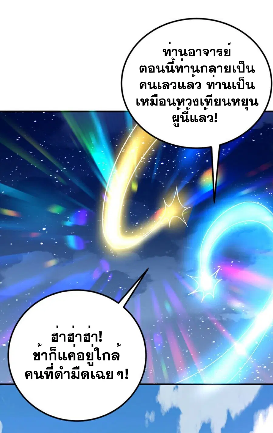 Wu Ni ตอนที่ 423 — page 28 of 36