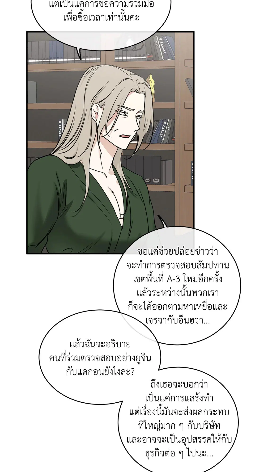 Low Tide in Twilight ตอนที่ 90 — page 3 of 78