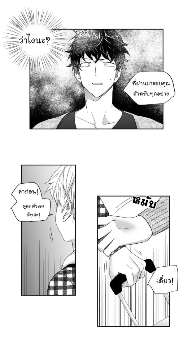 Love is an Illusion! – ซูเปอร์สตาร์ ตอนที่ 17 — page 37 of 39