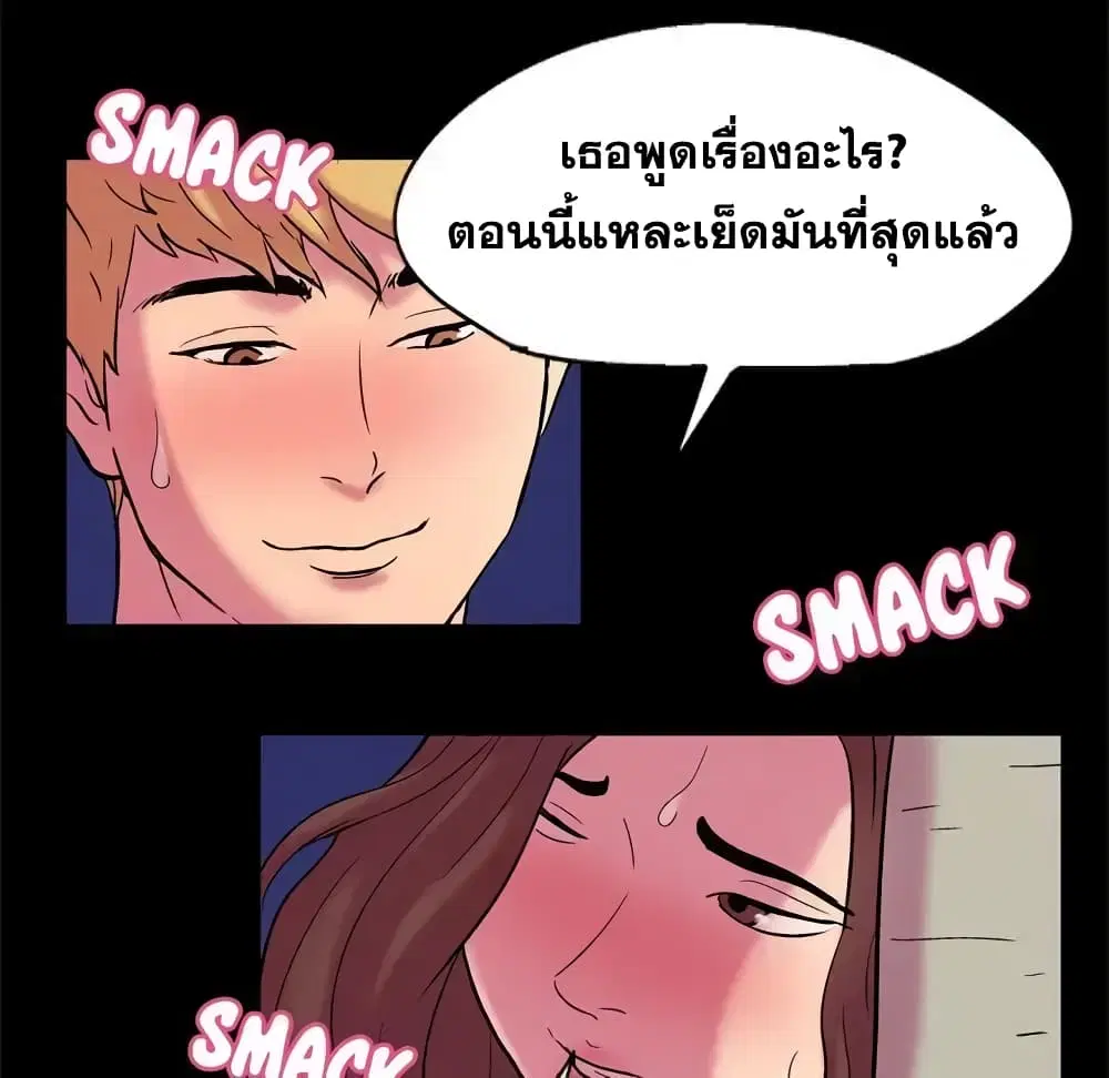 Project Utopia ตอนที่ 35 — page 33 of 71