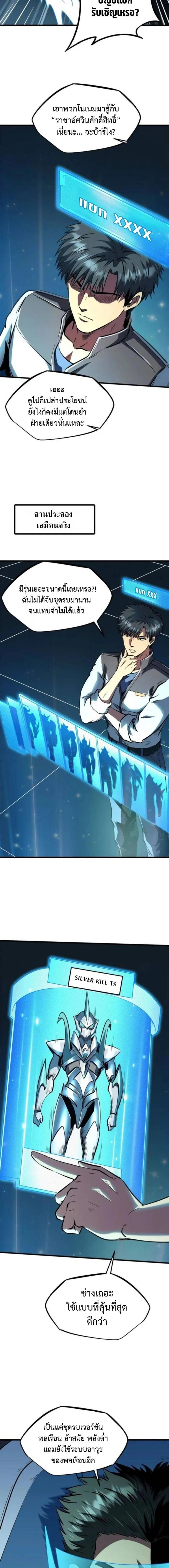 Super God Gene ตอนที่ 349 — page 7 of 9