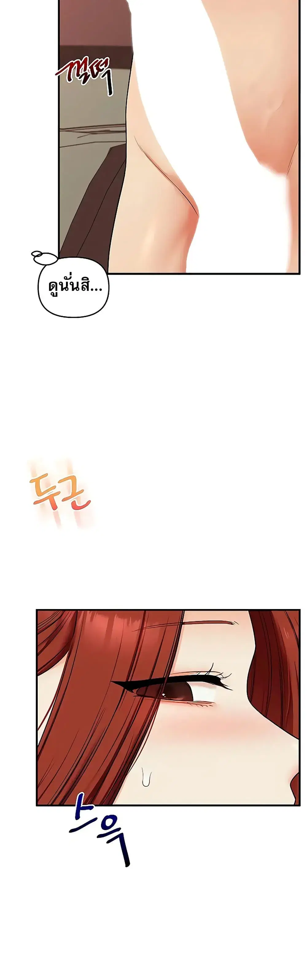 Relationship Reversal ตอนที่ 111 — page 17 of 51