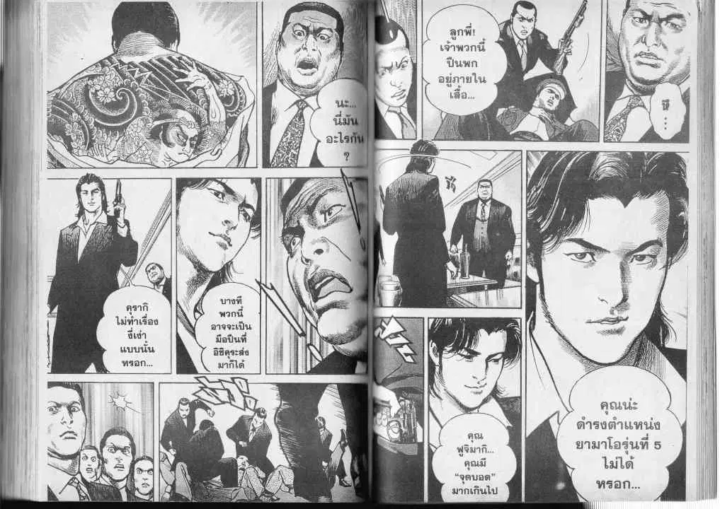 Heat ตอนที่ 21 — page 11 of 14