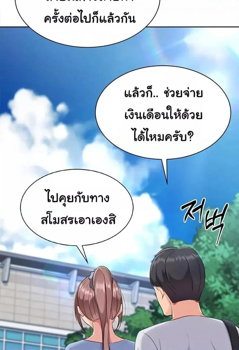 Set It! ตอนที่ 46 — page 87 of 118