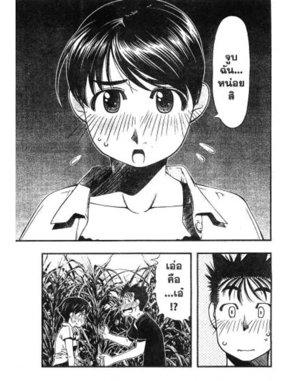 Umi no Misaki ตอนที่ 31 — page 2 of 20