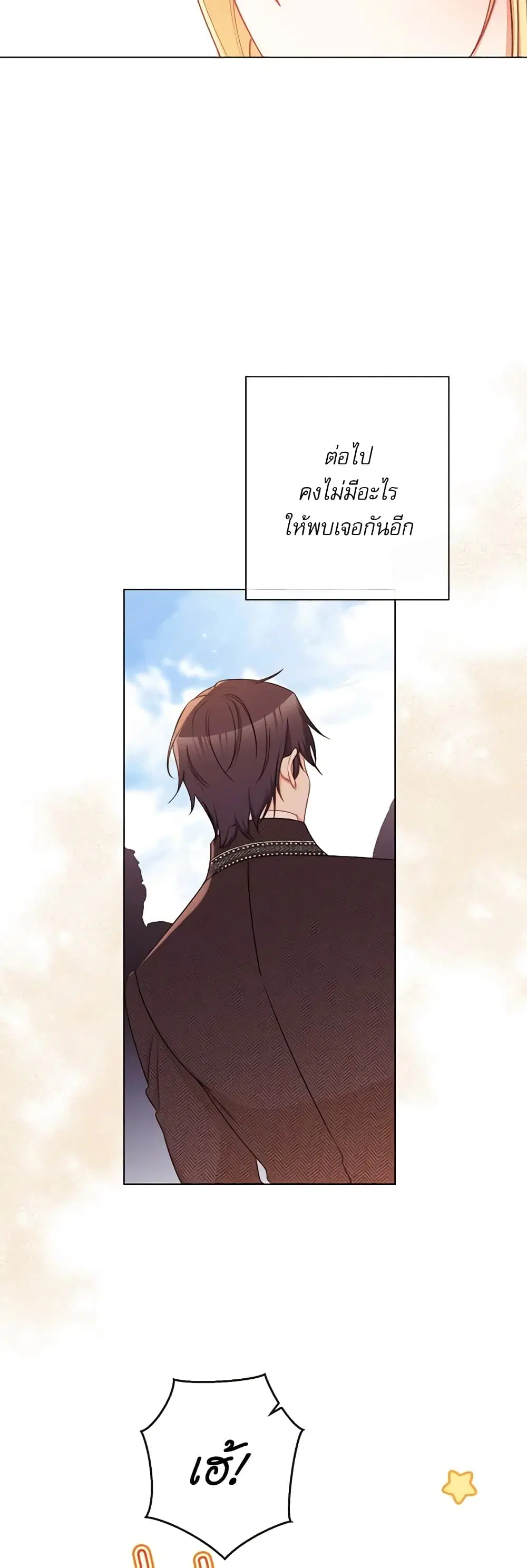 The Villainess Turns the Hourglass ตอนที่ 89 — page 22 of 45
