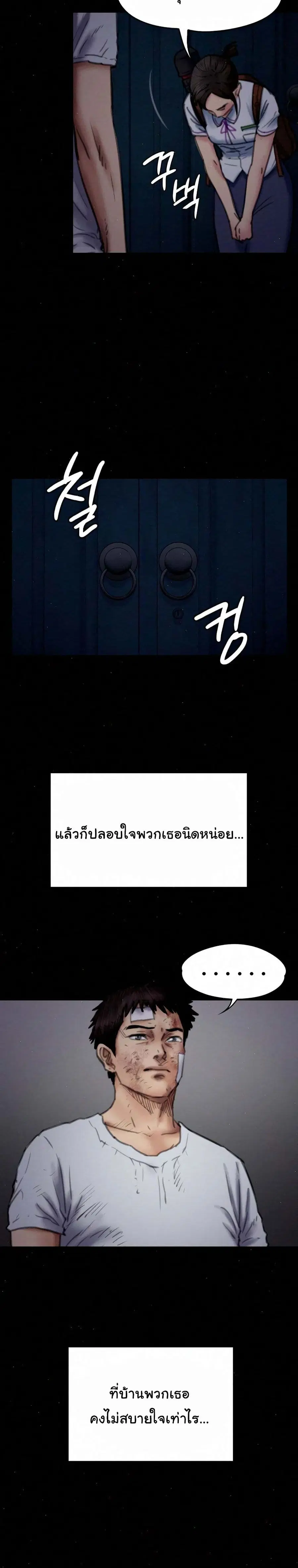Queen Bee ตอนที่ 73 — page 24 of 31