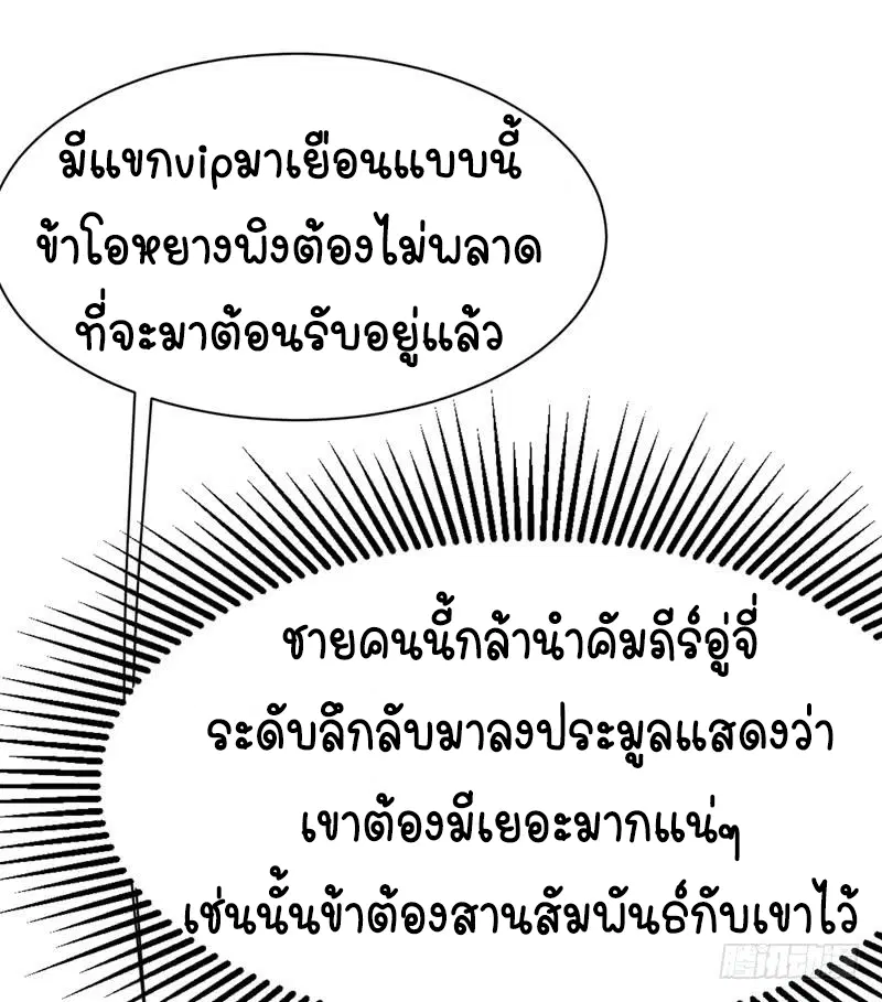 Wu Ni ตอนที่ 8 — page 39 of 49