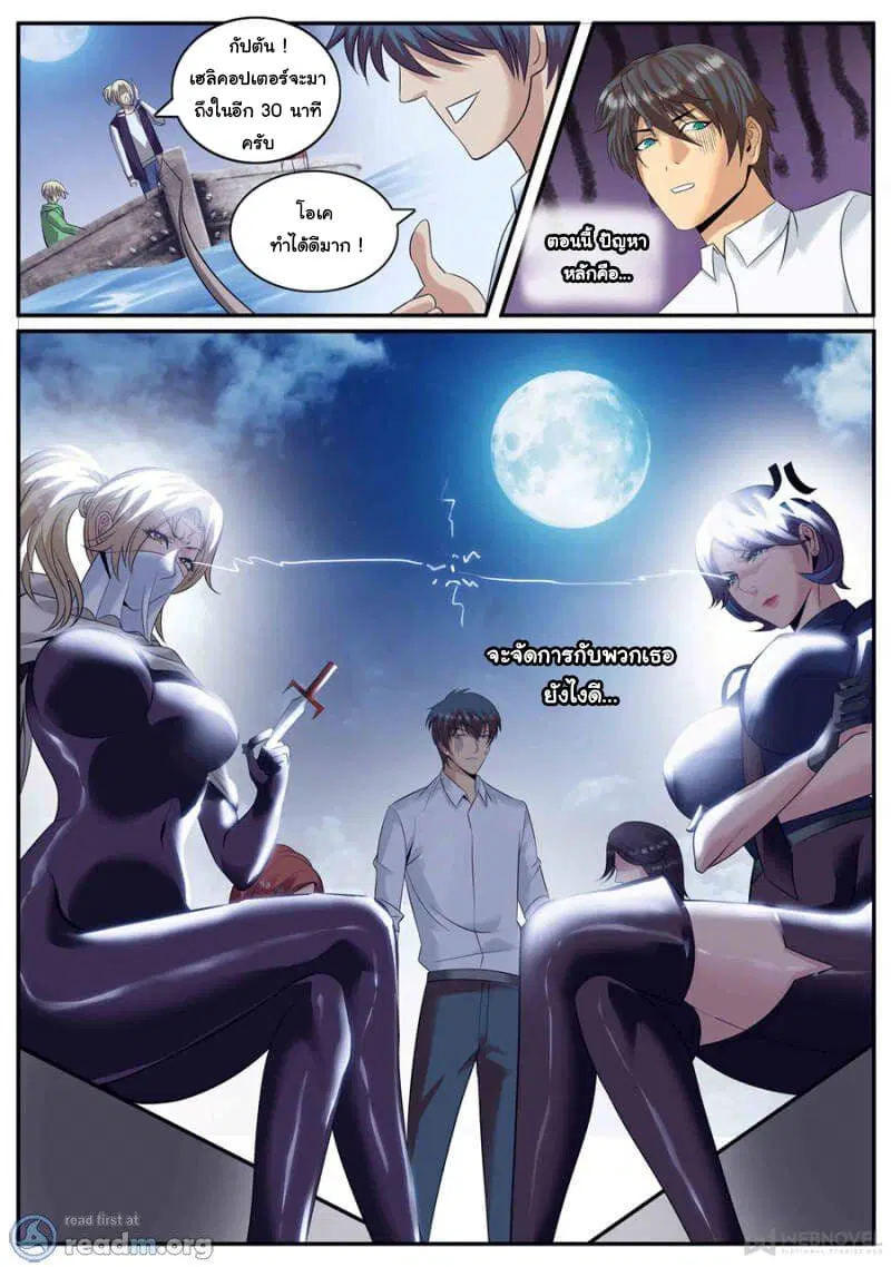 The Superb Captain in the City ตอนที่ 165 — page 12 of 15