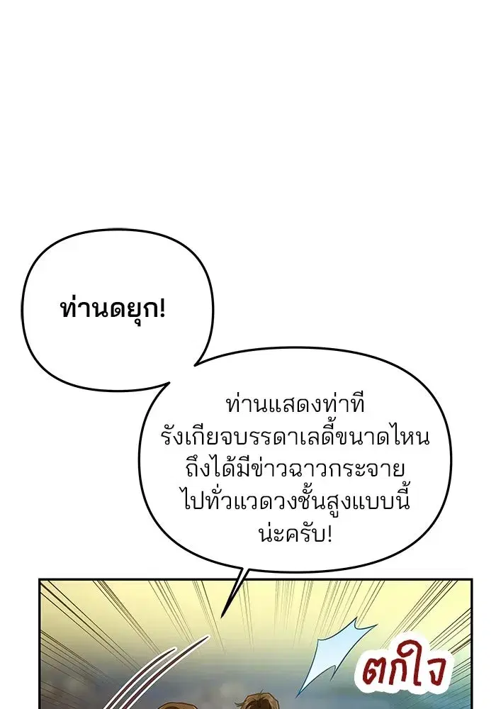 One Husband is Enough – เกมรักจับสามี ตอนที่ 3 — page 73 of 162