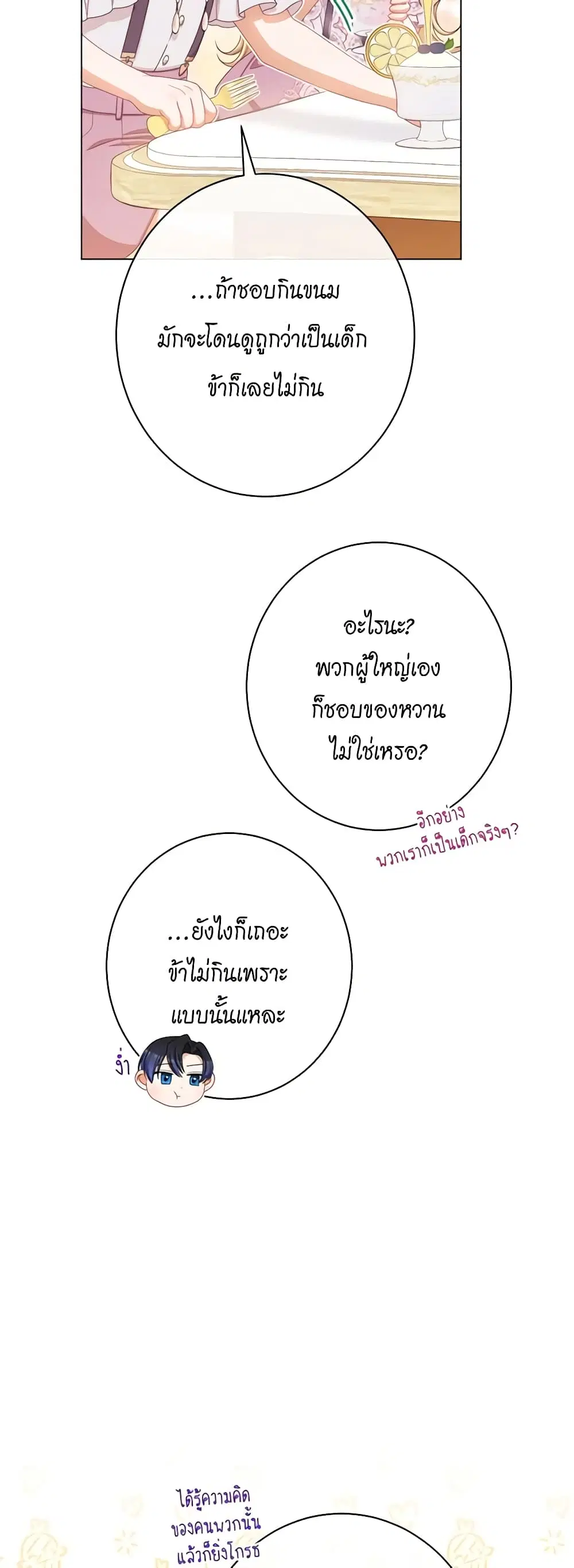 The Villainess Turns the Hourglass ตอนที่ 120 — page 5 of 49