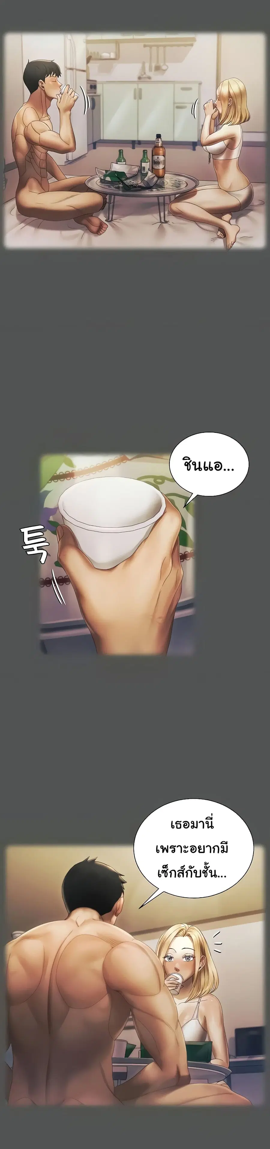 His Place ตอนที่ 146 — page 15 of 37
