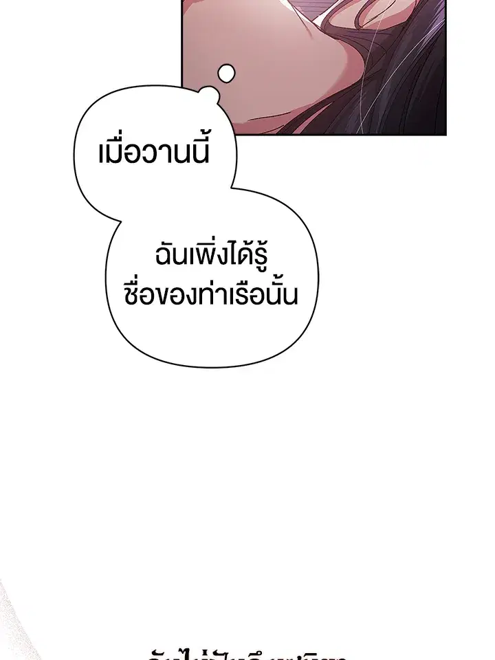 The Broken Ring – This Marriage Will Fail Anyway ตอนที่ 21 — page 38 of 119